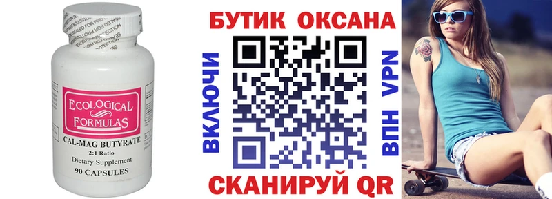 закладка  Кашин  БУТИРАТ BDO 