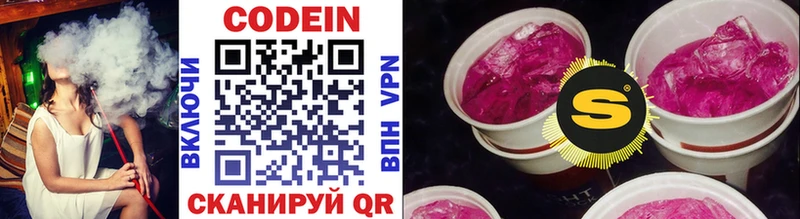 Codein напиток Lean (лин)  Кашин 